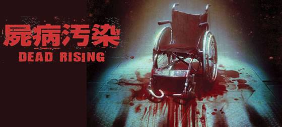 Zombrex Dead Rising Sun: filmtrailer