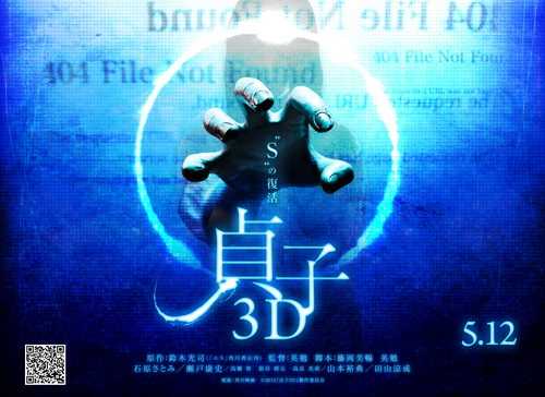 Trailer voor Ringu-vervolg Sadako 3D