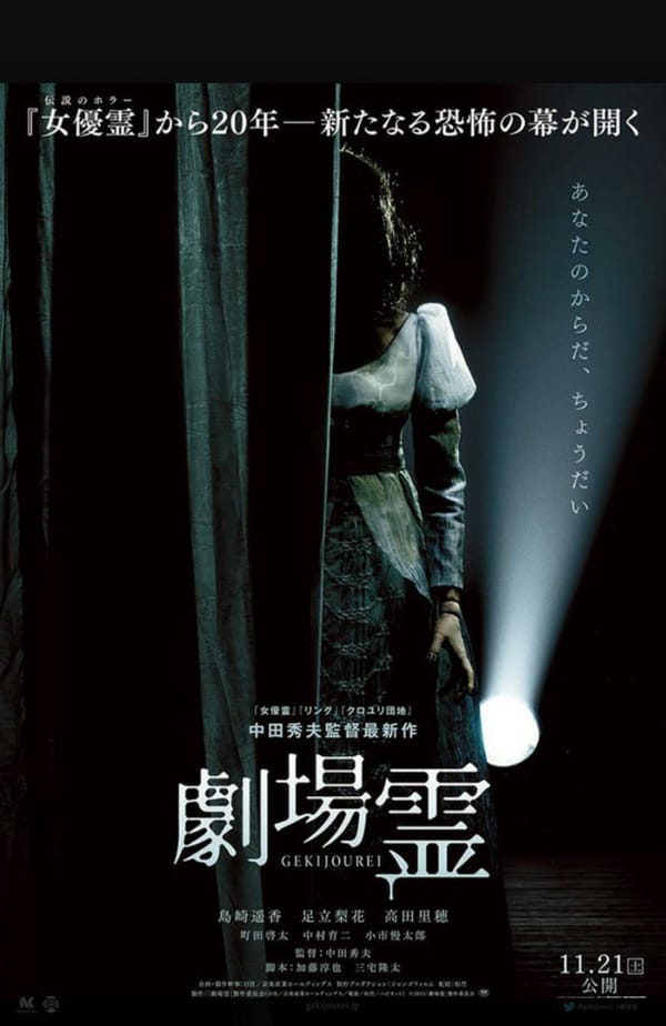 Cannes-report: Japanse trailer Ghost Theater